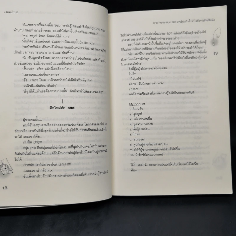 นิยายแจ่มใส [7's] บทเรียนรัก กั๊กหัวใจยัยวายร้ายฝึกหัด - แสตมป์เบอรี่ รูปที่ 10
