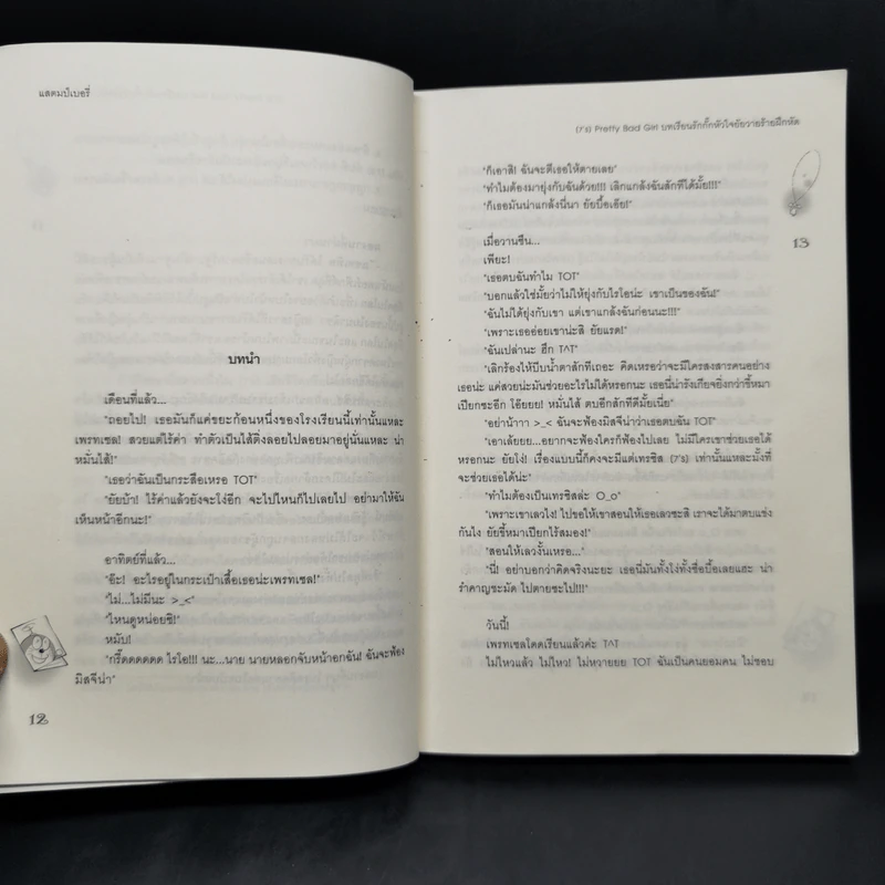 นิยายแจ่มใส [7's] บทเรียนรัก กั๊กหัวใจยัยวายร้ายฝึกหัด - แสตมป์เบอรี่ รูปที่ 9