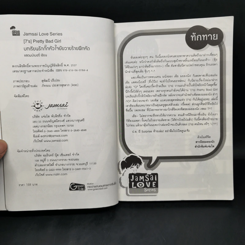 นิยายแจ่มใส [7's] บทเรียนรัก กั๊กหัวใจยัยวายร้ายฝึกหัด - แสตมป์เบอรี่ รูปที่ 8