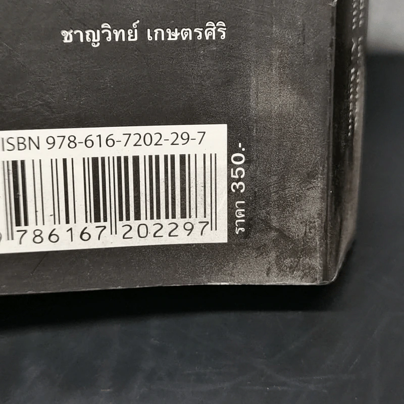 อวสานสมบูรณาญาสิทธิราชย์ในสยาม - Benjamin A. Batson (เบนจามิน เอ. บัทสัน) รูปที่ 15
