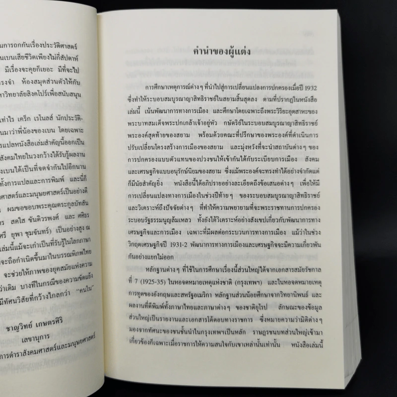 อวสานสมบูรณาญาสิทธิราชย์ในสยาม - Benjamin A. Batson (เบนจามิน เอ. บัทสัน) รูปที่ 10