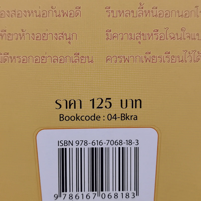 บทร้อยกรอง สำนวนชวนอ่าน ชุดที่ 4 กระทู้คำกลอน สำนวนไทย - สมชาย จินดานนท์ รูปที่ 13