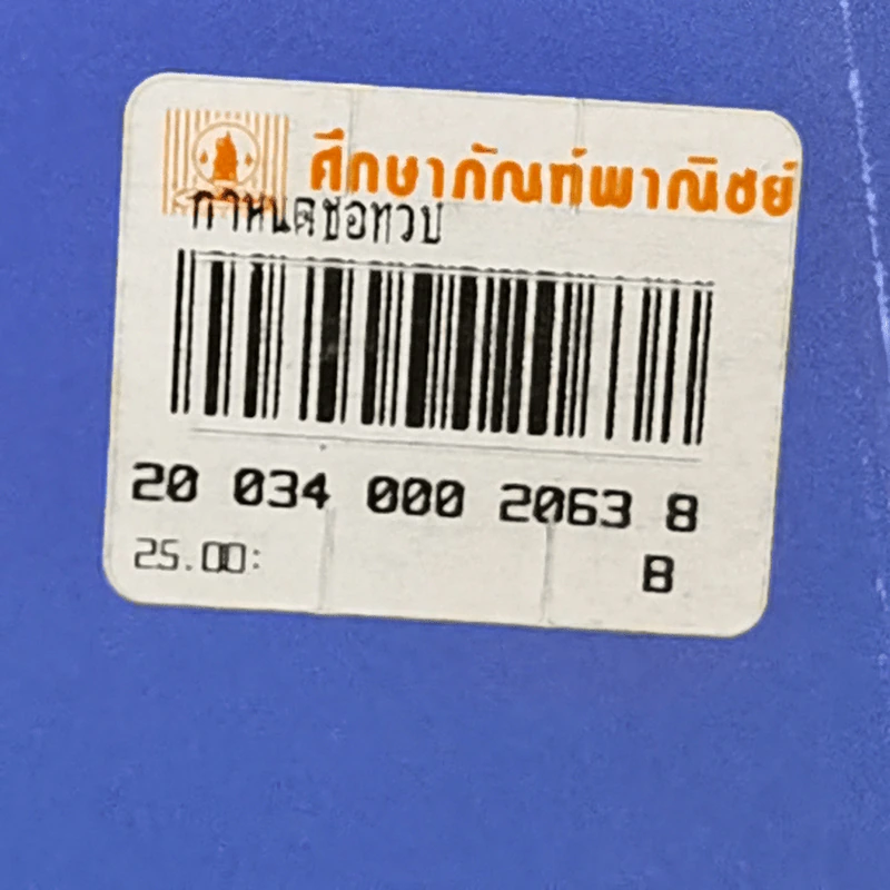 ประกาศสำนักนายกรัฐมนตรีและประกาศราชบัณฑิตยสถาน เรื่อง กำหนดชื่อประเทศ ดินแดน เขตการปกครอง และเมืองหลวง รูปที่ 12