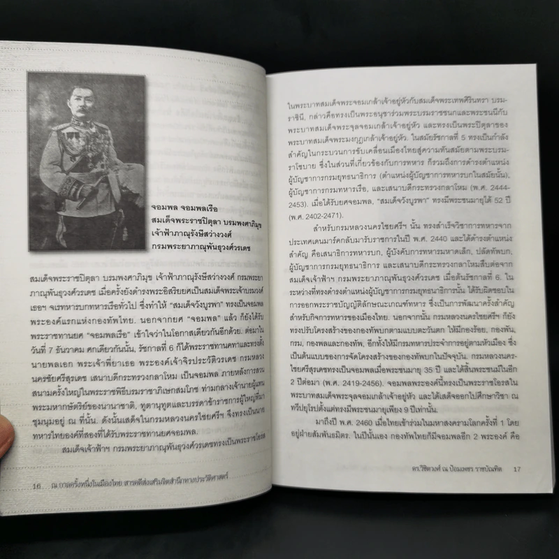 ณ กาลครั้งหนึ่งในเมืองไทย - ดร.วิชิตวงศ์ ณ ป้อมเพชร รูปที่ 12