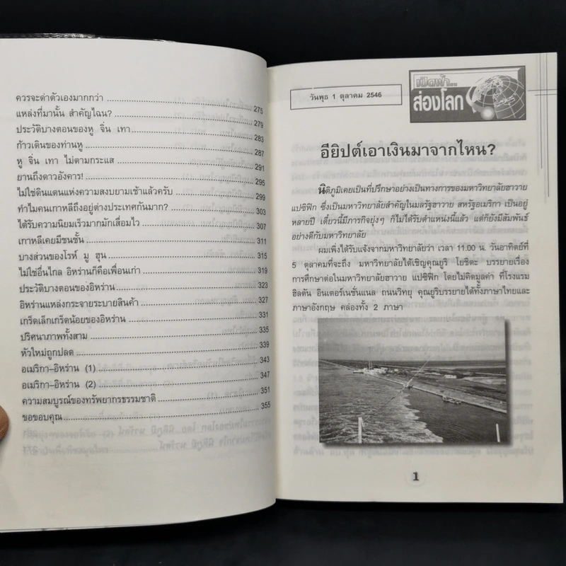 เปิดฟ้าส่องโลก เล่ม 21 - นิติภูมิ นวรัตน์ รูปที่ 11