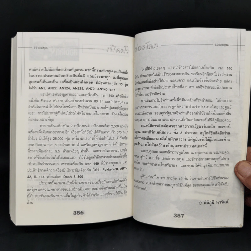 เปิดฟ้าส่องโลก เล่ม 21 - นิติภูมิ นวรัตน์ รูปที่ 12