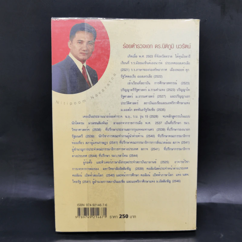 เปิดฟ้าส่องโลก เล่ม 21 - นิติภูมิ นวรัตน์ รูปที่ 2