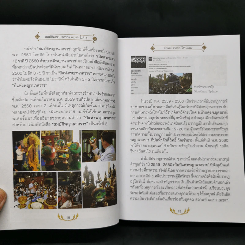 สมบัติพญานาคราช 2565 - อาจารย์ลักษณ์ ราชสีห์ รูปที่ 12