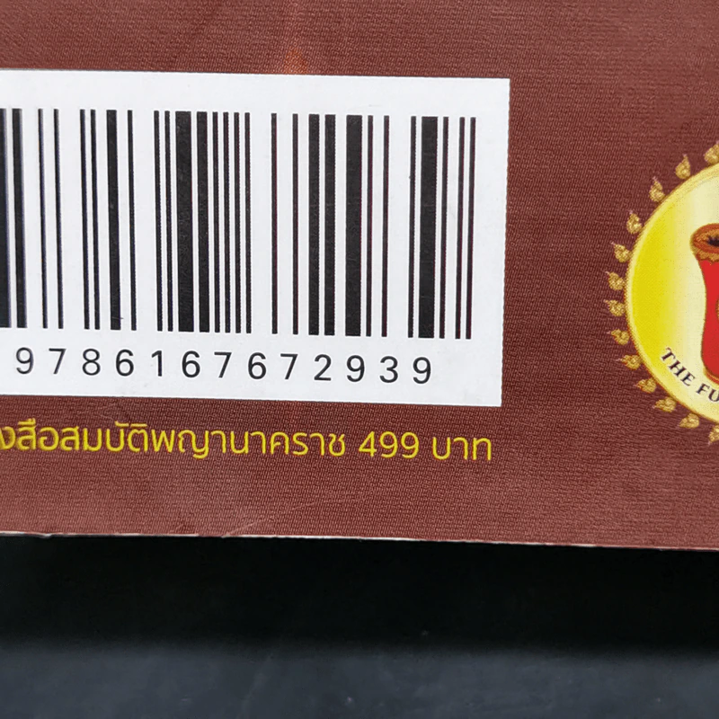 สมบัติพญานาคราช 2565 - อาจารย์ลักษณ์ ราชสีห์ รูปที่ 14
