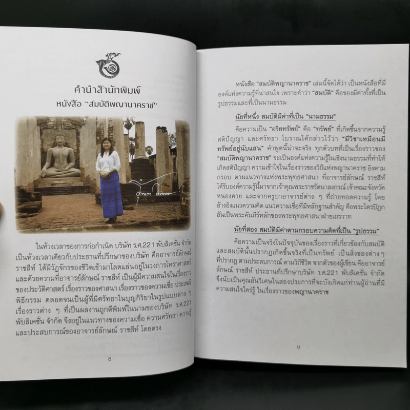 สมบัติพญานาคราช 2565 - อาจารย์ลักษณ์ ราชสีห์ รูปที่ 10