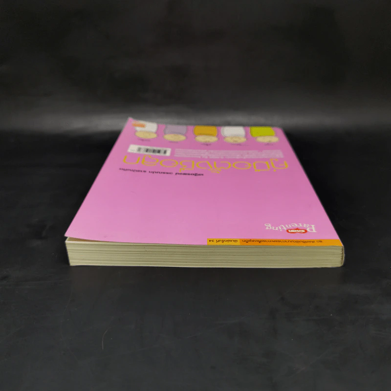 คู่มือตั้งชื่อลูก - เสฐียรพงษ์ วรรณปก รูปที่ 6