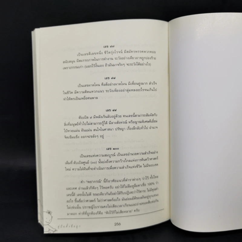 คู่มือตั้งชื่อลูก - เสฐียรพงษ์ วรรณปก รูปที่ 12
