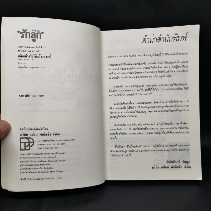 เล่นอย่างไรให้สร้างสรรค์ - นิรวรรณ รูปที่ 8