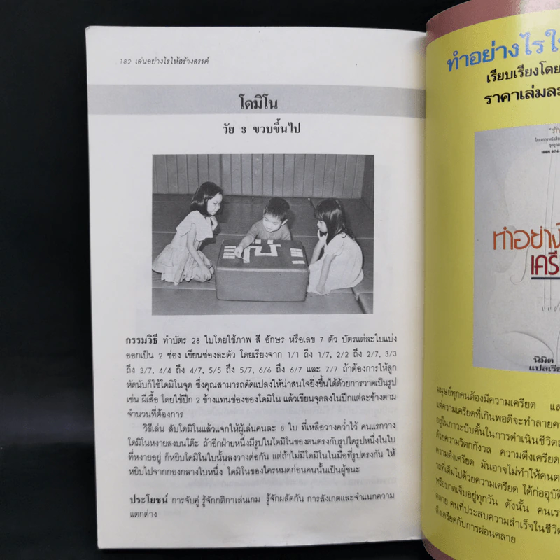 เล่นอย่างไรให้สร้างสรรค์ - นิรวรรณ รูปที่ 13