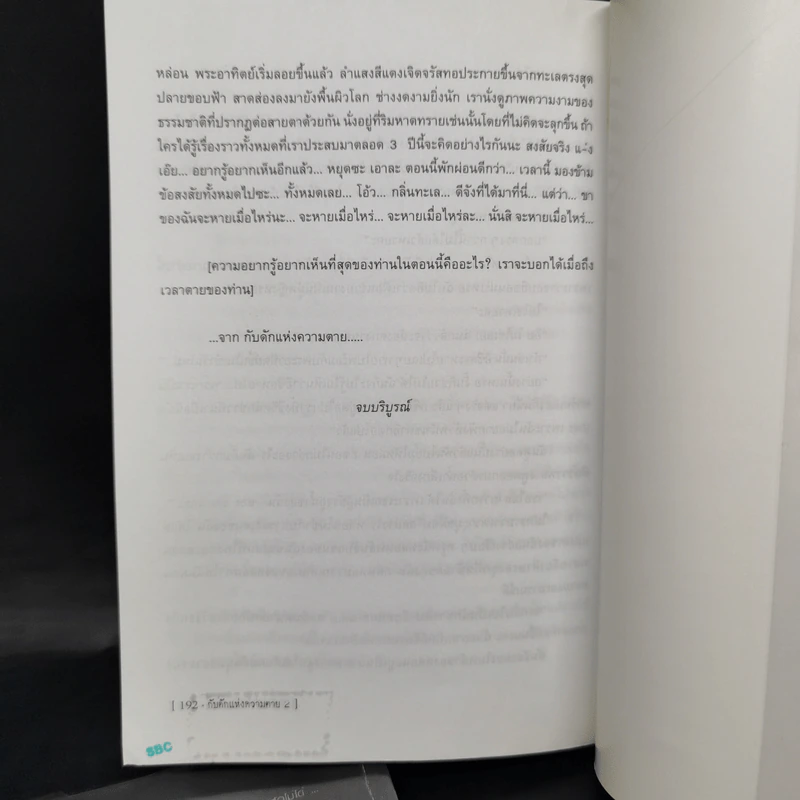 กับดักแห่งความตาย เล่ม 1-2 - ฮวัง ยูซอก รูปที่ 12