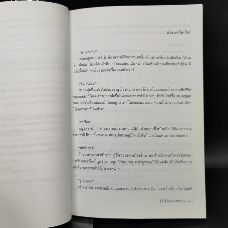 กับดักแห่งความตาย เล่ม 1-2 - ฮวัง ยูซอก รูปที่ 11