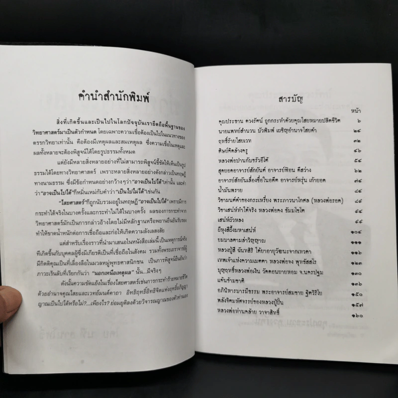 ฆ่าด้วยคุณไสย เล่ม 1-6 - ราช รามัญ, นที ลานโพธิ์, อ.อิทธิเวท รูปที่ 9