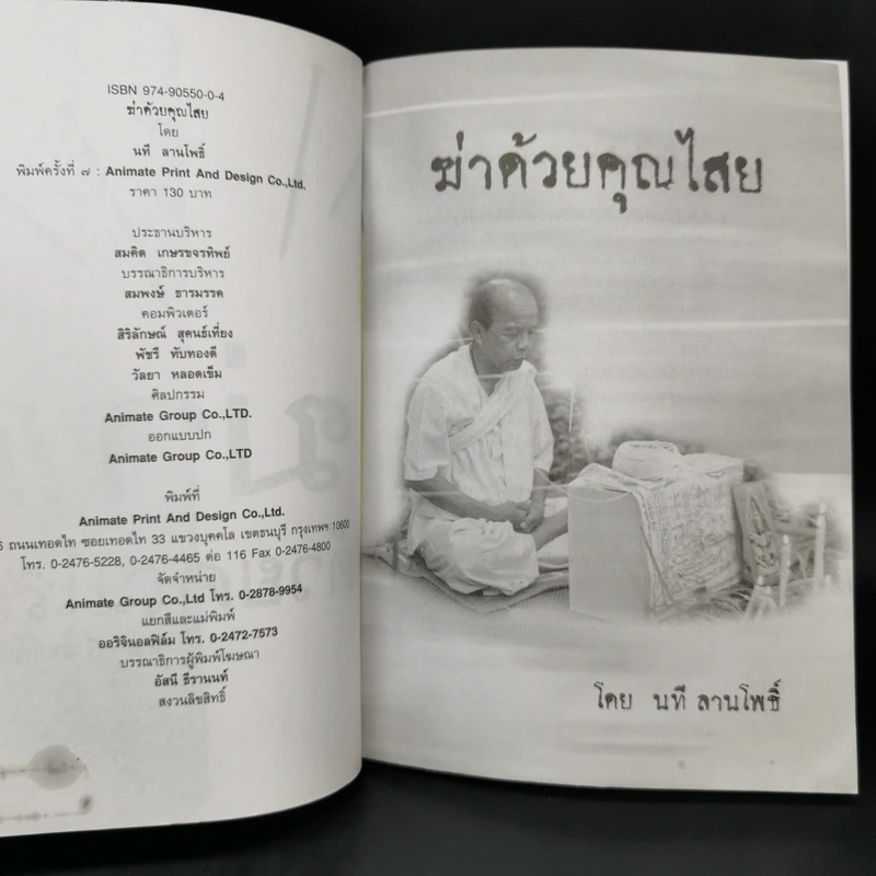 ฆ่าด้วยคุณไสย เล่ม 1-6 - ราช รามัญ, นที ลานโพธิ์, อ.อิทธิเวท รูปที่ 8
