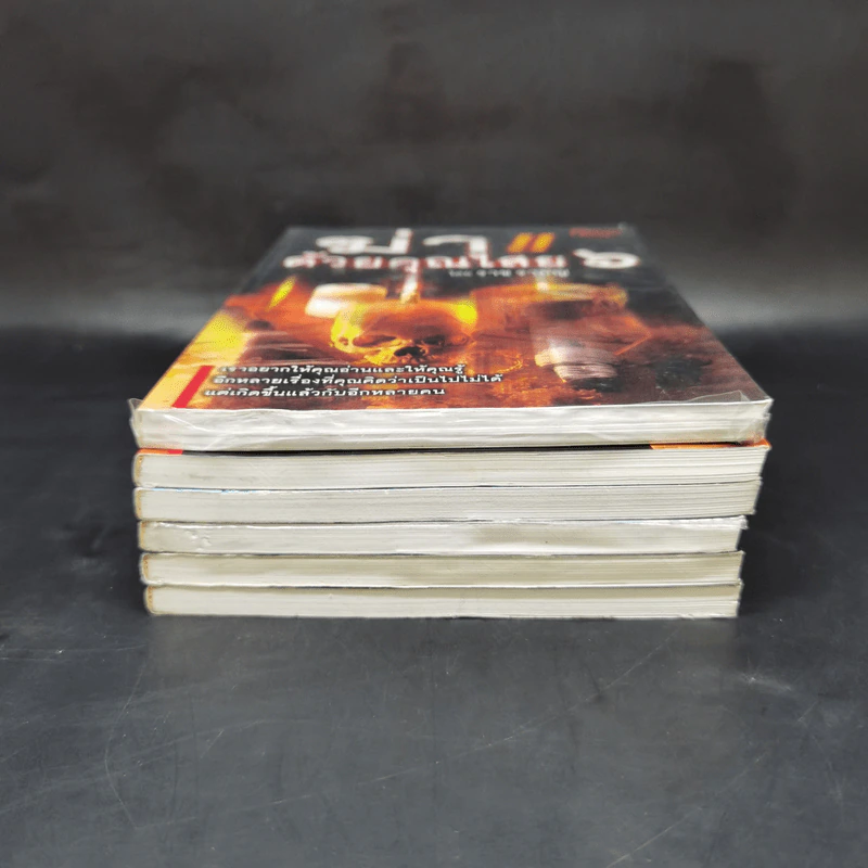 ฆ่าด้วยคุณไสย เล่ม 1-6 - ราช รามัญ, นที ลานโพธิ์, อ.อิทธิเวท รูปที่ 3