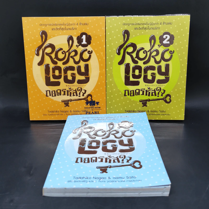 Kokology ถอดรหัสใจ เล่ม 1-3 - Tadahiko Nagao & Isamu Saito รูปที่ 1