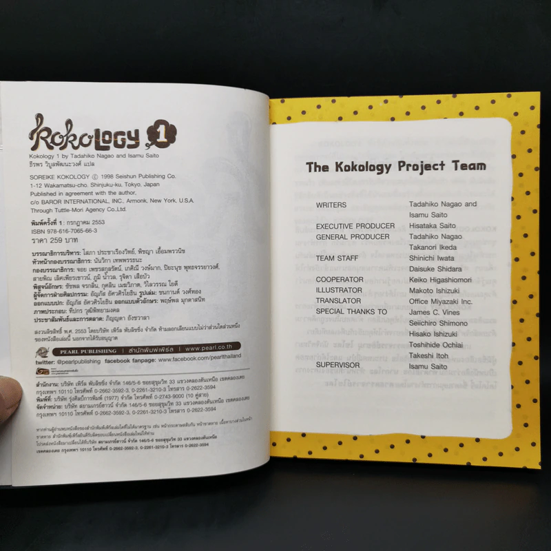 Kokology ถอดรหัสใจ เล่ม 1-3 - Tadahiko Nagao & Isamu Saito รูปที่ 7