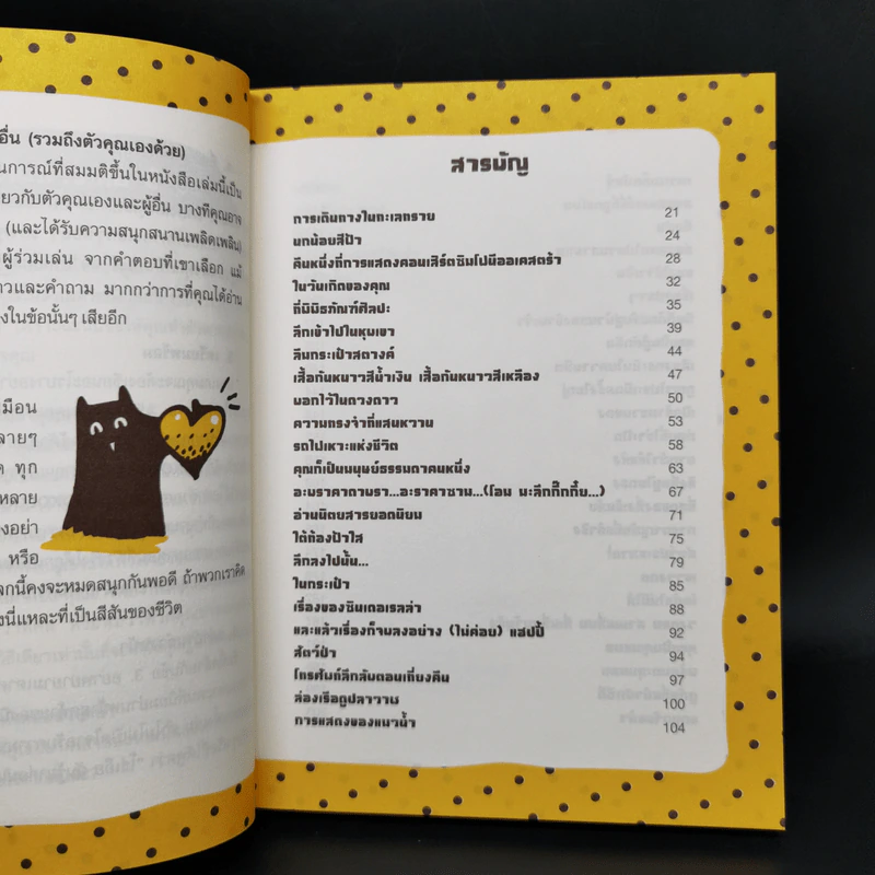 Kokology ถอดรหัสใจ เล่ม 1-3 - Tadahiko Nagao & Isamu Saito รูปที่ 9