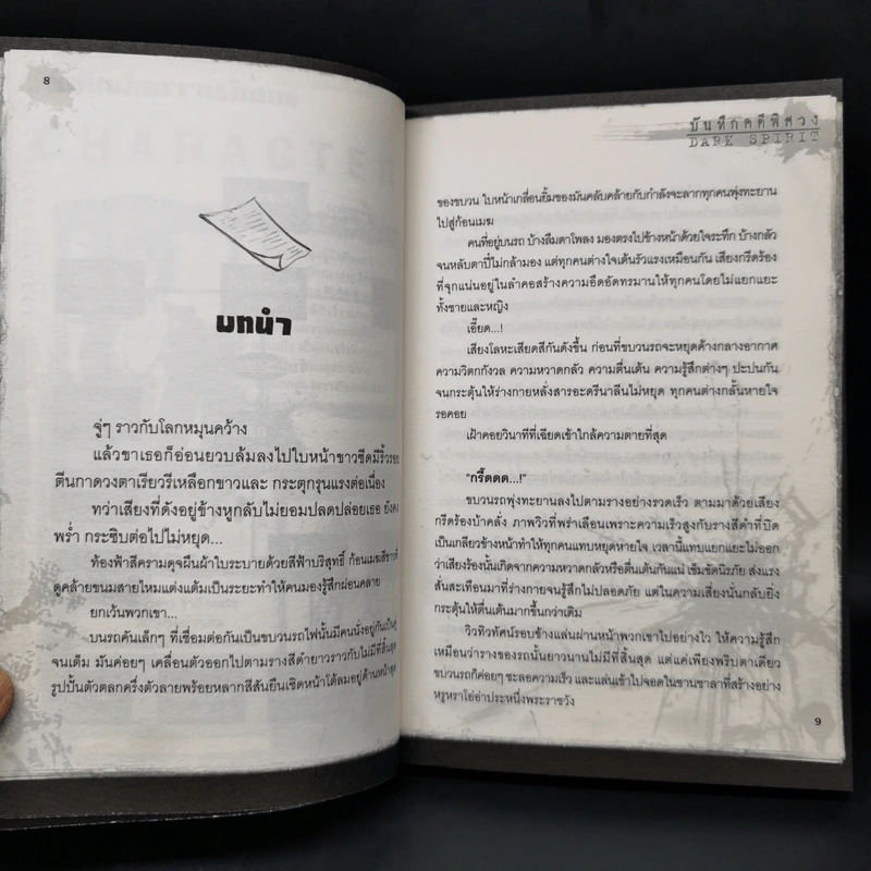 บันทึกคดีพิศวง 4 กระซิบเสียงปีศาจ - กวนเฉิน รูปที่ 11