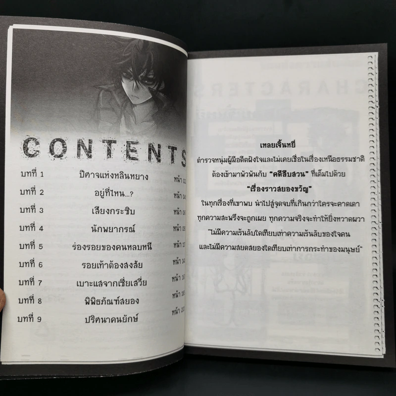 บันทึกคดีพิศวง 4 กระซิบเสียงปีศาจ - กวนเฉิน รูปที่ 9