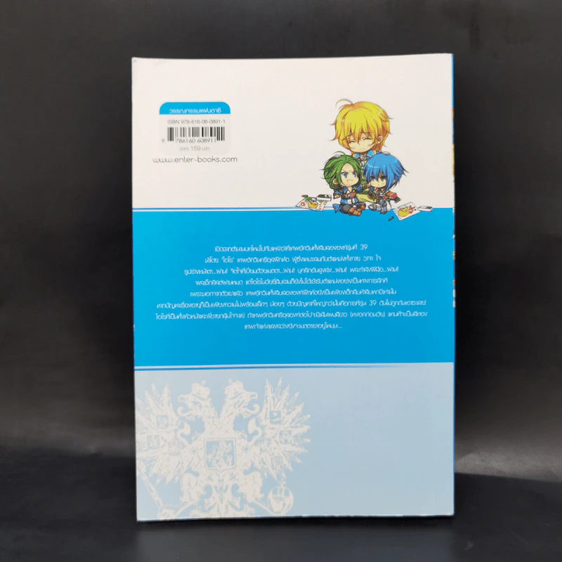 The Legend of Sun Knight 39 เปิดตำนานใหม่...เทพอัศวิน เล่ม 1 - อวี้หว่อ(Yu wo) รูปที่ 2