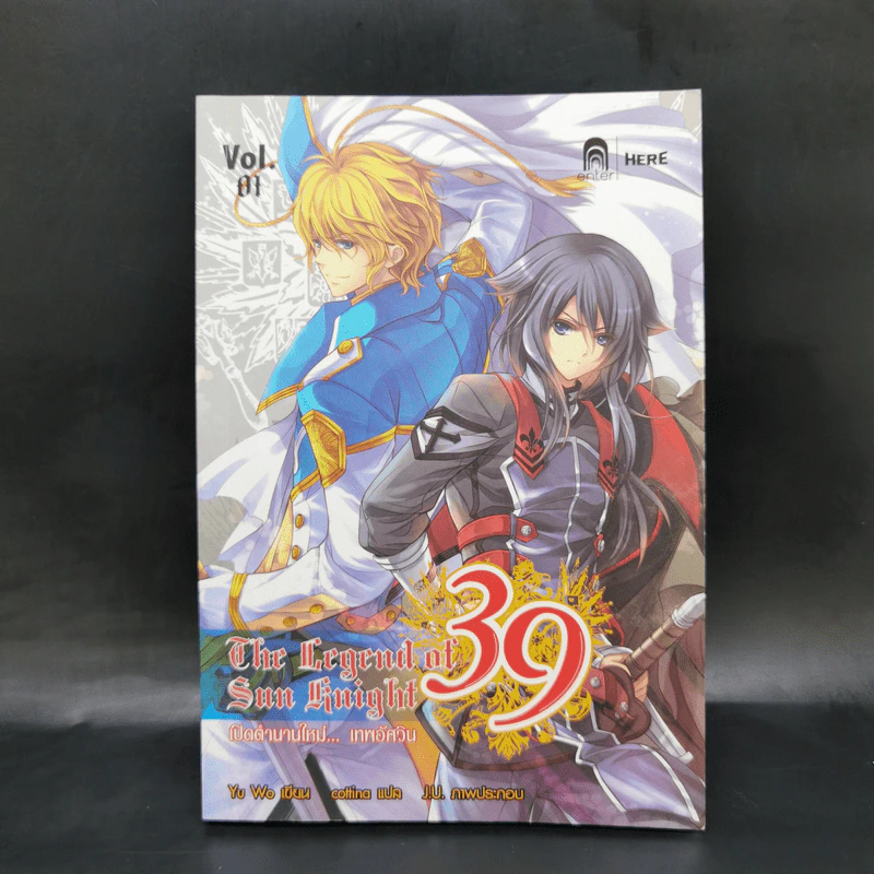 The Legend of Sun Knight 39 เปิดตำนานใหม่...เทพอัศวิน เล่ม 1 - อวี้หว่อ(Yu wo) รูปที่ 1