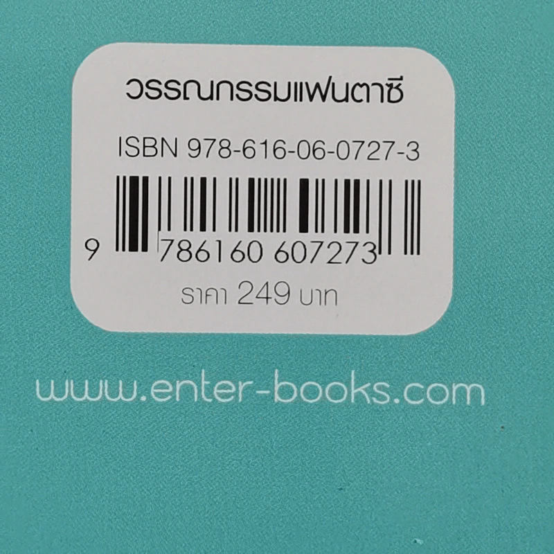 Seven Brothers นี่หรือคือน้องชายผม เล่ม 1 - Roon รูปที่ 12