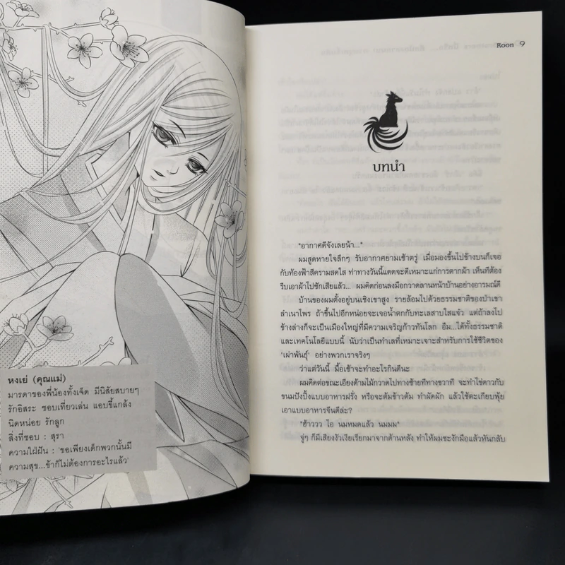 Seven Brothers นี่หรือคือน้องชายผม เล่ม 1 - Roon รูปที่ 9