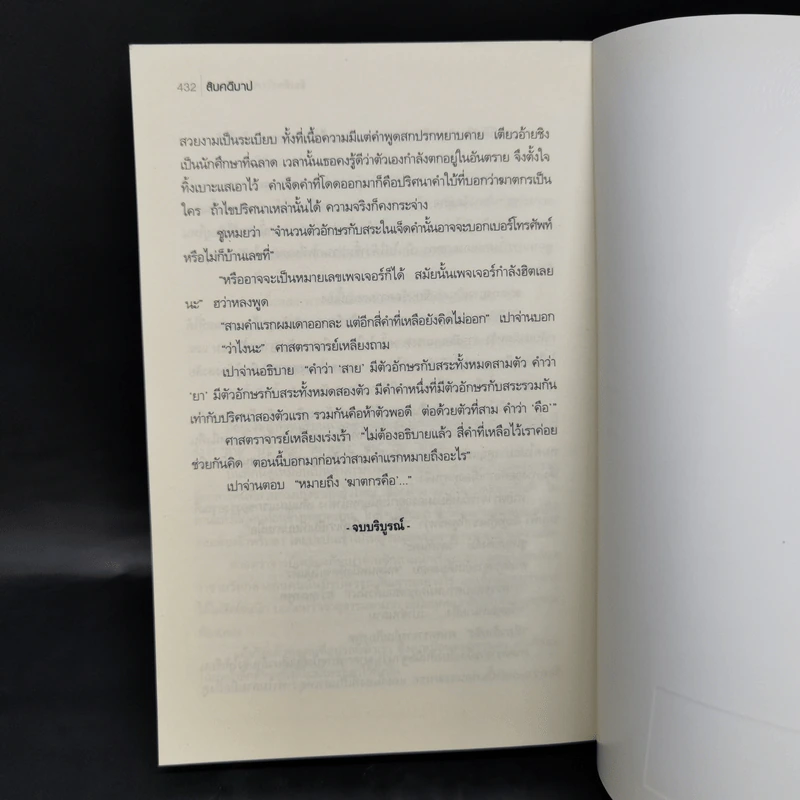 สิบคดีบาป เล่ม 1 - Zhi Zhu รูปที่ 12