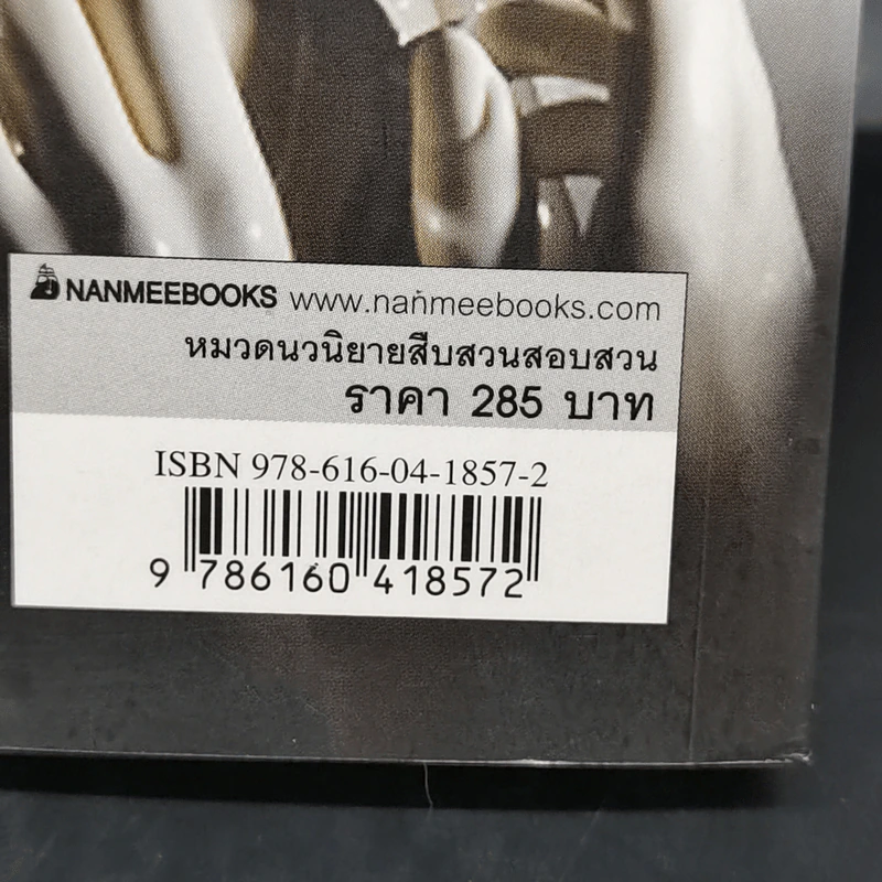 สิบคดีบาป เล่ม 1 - Zhi Zhu รูปที่ 13