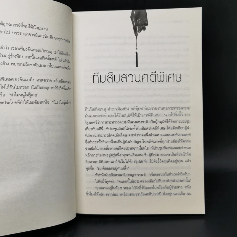 สิบคดีบาป เล่ม 1 - Zhi Zhu รูปที่ 11