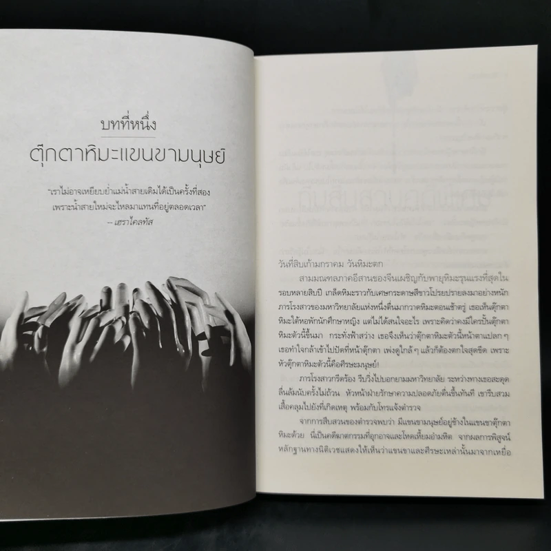 สิบคดีบาป เล่ม 1 - Zhi Zhu รูปที่ 10
