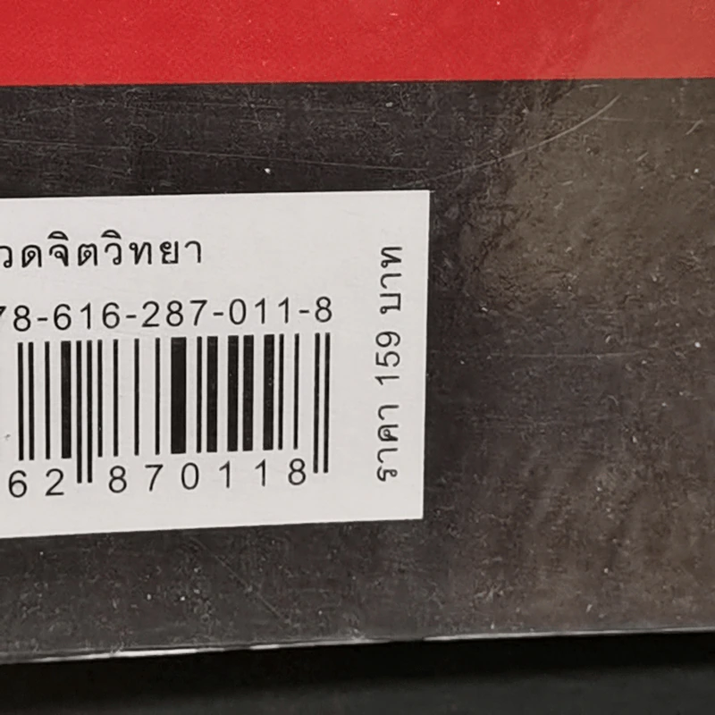 คู่มือจับโกหก - เดวิด เจ. ไลเบอร์แมน รูปที่ 14