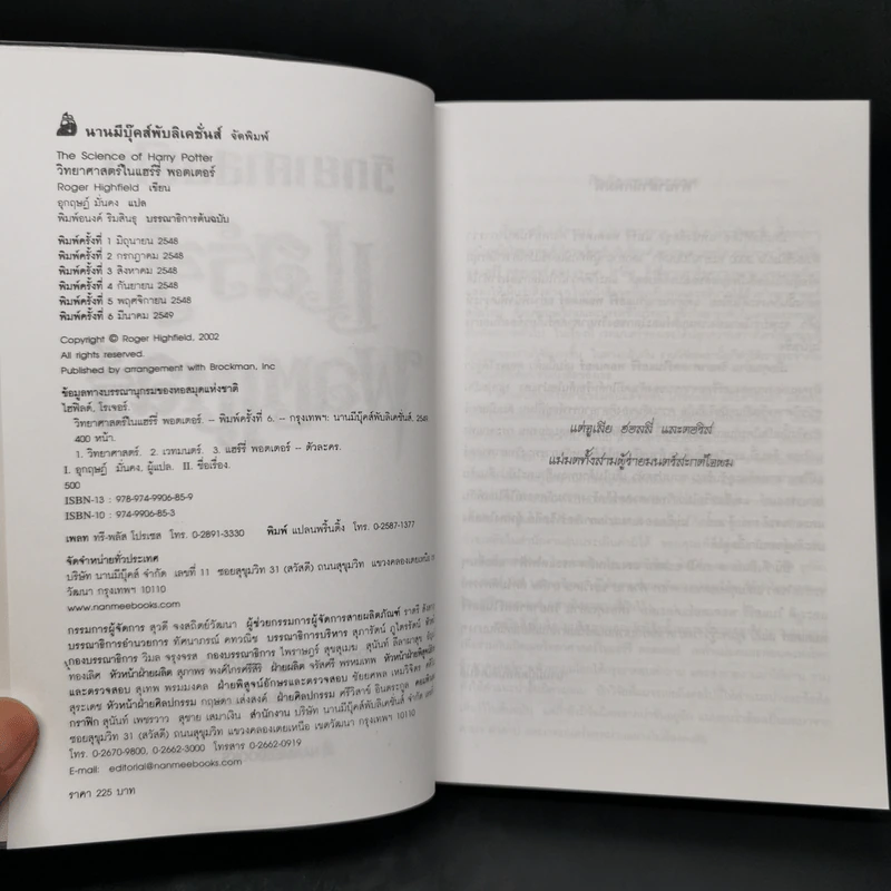 วิทยาศาสตร์ในแฮร์รี่ พอตเตอร์ - Roger Highfield รูปที่ 8
