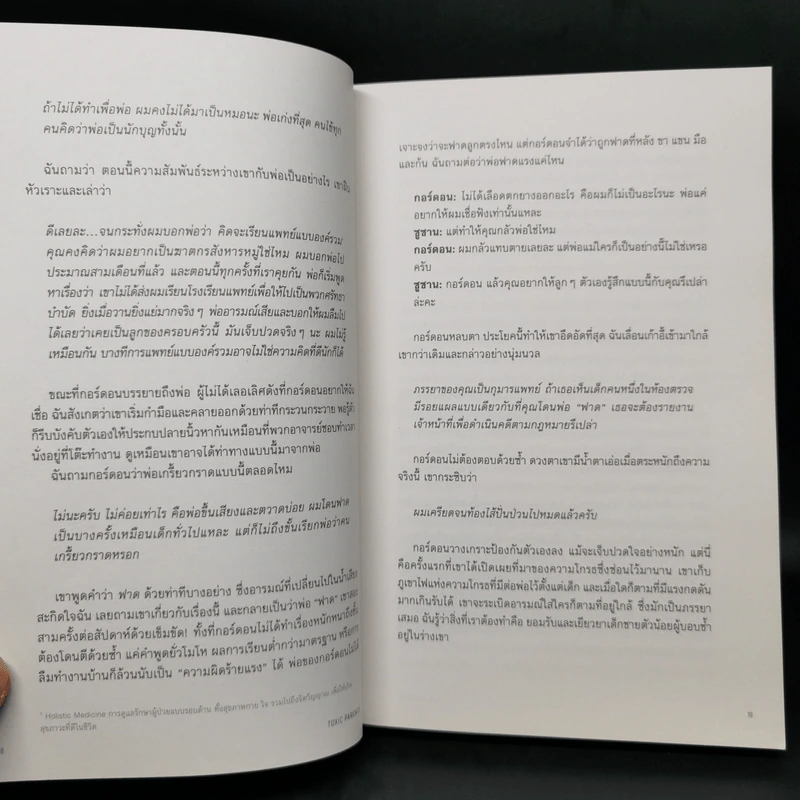 มูฟออนชีวิตถอนพิษพ่อแม่เผด็จการ TOXIC PARENTS - ดร.ซูซาน ฟอร์เวิร์ด, เครก รูปที่ 10