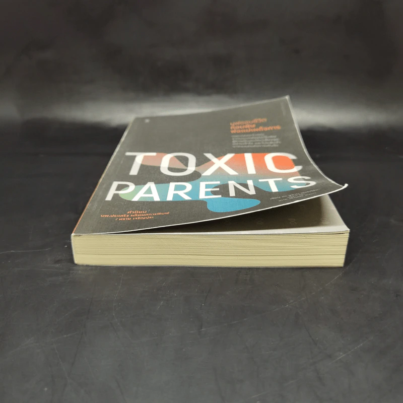 มูฟออนชีวิตถอนพิษพ่อแม่เผด็จการ TOXIC PARENTS - ดร.ซูซาน ฟอร์เวิร์ด, เครก รูปที่ 4