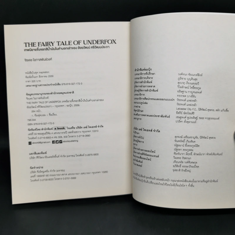 The Fairy Tale of Underfox เทพนิยายจิ้งจอกสีน้ำเงินในคำบอกเล่าของ อัยยวัฒน์ ศรีวัฒนประภา - จิรเดช โอภาสพันธ์วงศ์ รูปที่ 13