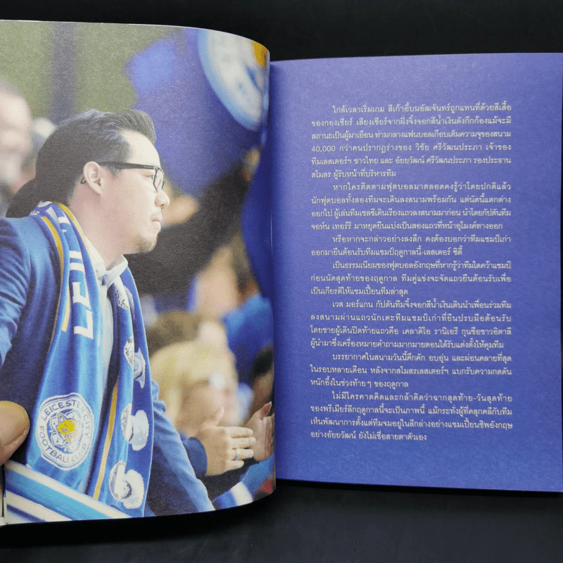 The Fairy Tale of Underfox เทพนิยายจิ้งจอกสีน้ำเงินในคำบอกเล่าของ อัยยวัฒน์ ศรีวัฒนประภา - จิรเดช โอภาสพันธ์วงศ์ รูปที่ 11