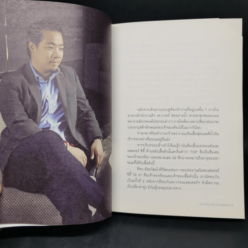 The Fairy Tale of Underfox เทพนิยายจิ้งจอกสีน้ำเงินในคำบอกเล่าของ อัยยวัฒน์ ศรีวัฒนประภา - จิรเดช โอภาสพันธ์วงศ์ รูปที่ 12