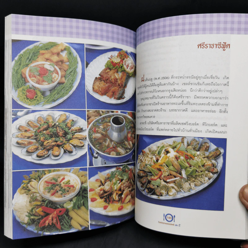กินอร่อยตามรอยถนัดศรี เล่ม 2 - ม.ร.ว.ถนัดศรี สวัสดิวัตน์ รูปที่ 14