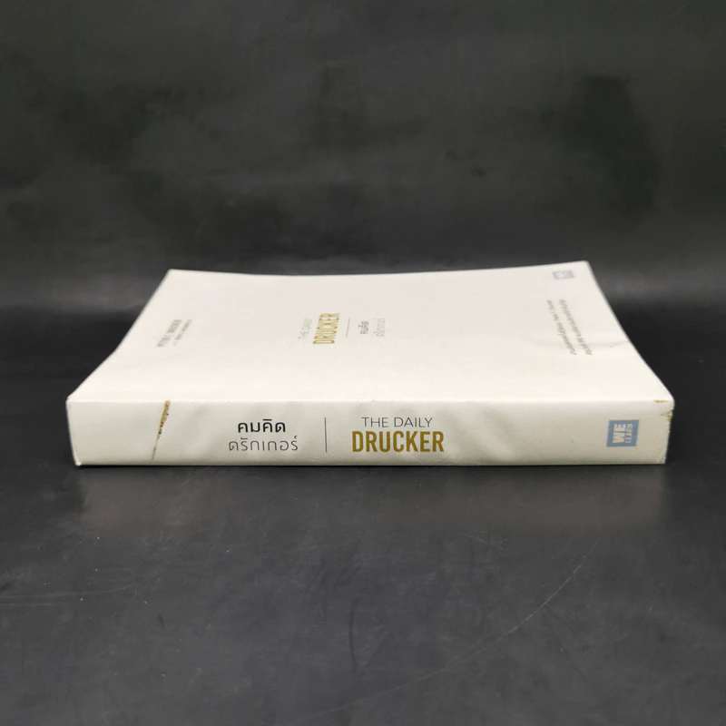 The Daily Drucker คมคิดดรักเกอร์ - Peter F. Drucker, Joseph A. Maciariello รูปที่ 3