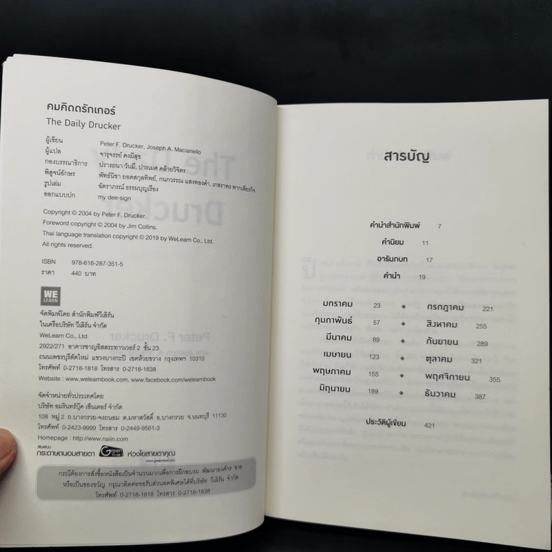 The Daily Drucker คมคิดดรักเกอร์ - Peter F. Drucker, Joseph A. Maciariello รูปที่ 8