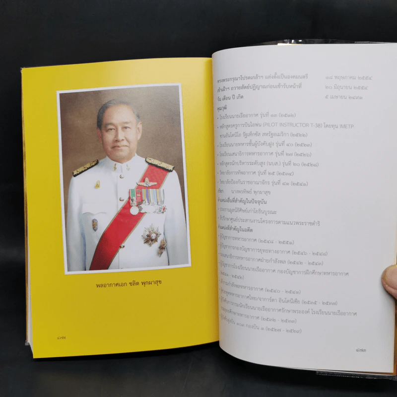 พระบาทสมเด็จพระเจ้าอยู่หัวกับคณะองคมนตรี รูปที่ 12
