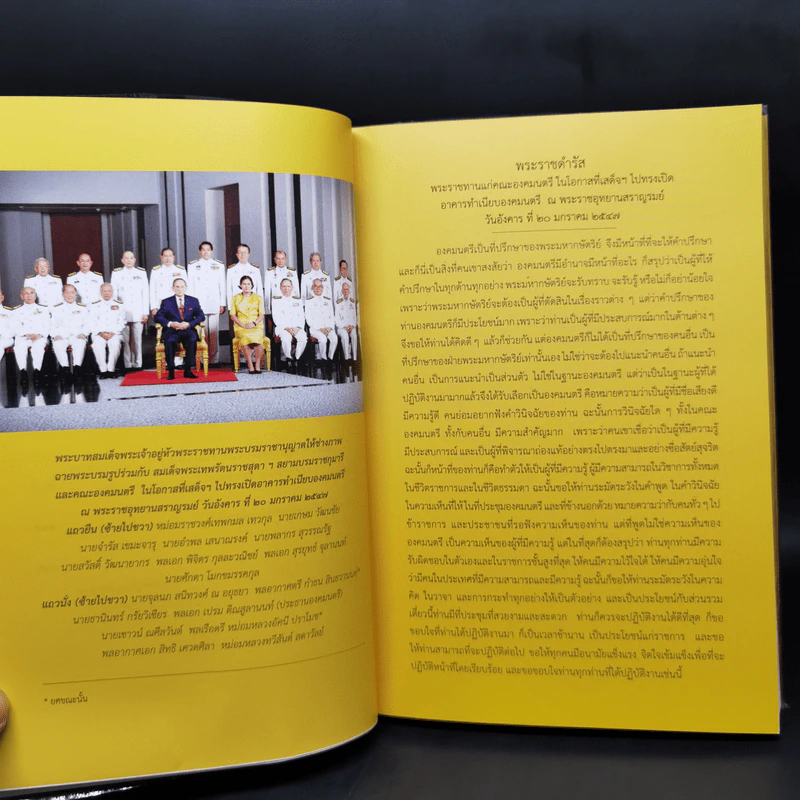 พระบาทสมเด็จพระเจ้าอยู่หัวกับคณะองคมนตรี รูปที่ 10