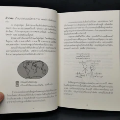What if? จะเกิดอะไรขึ้นถ้า... - Randall Munroe รูปที่ 14