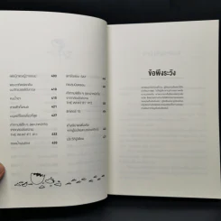 What if? จะเกิดอะไรขึ้นถ้า... - Randall Munroe รูปที่ 10